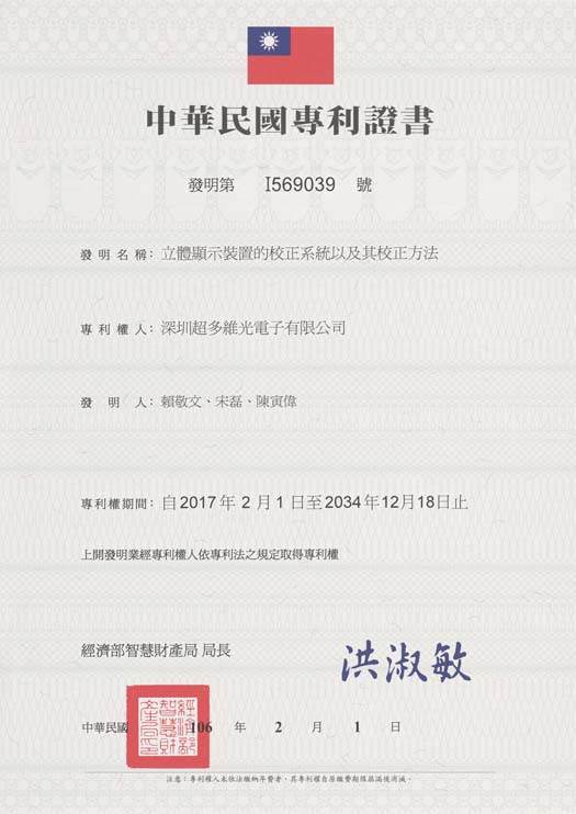 立体显示装置的校正系统及其校正方法