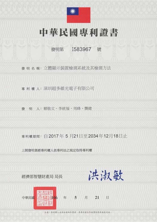 立体显示装置检测系统及其检测方法