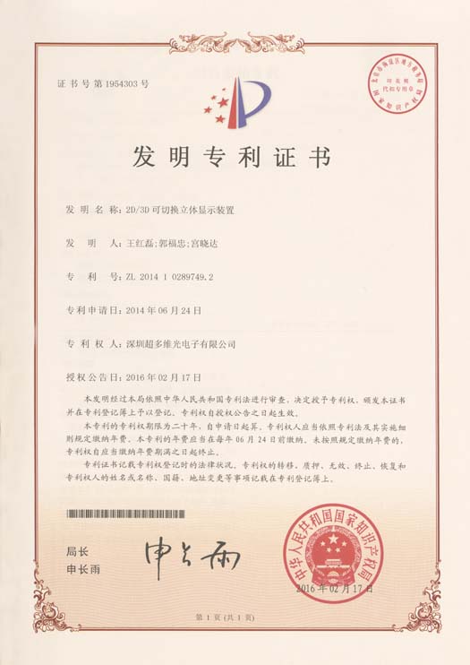 2D-3D可切换立体显示装置