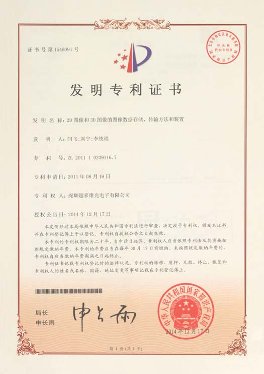 2D图像和3D图像的图像数据存储、传输方法和装置