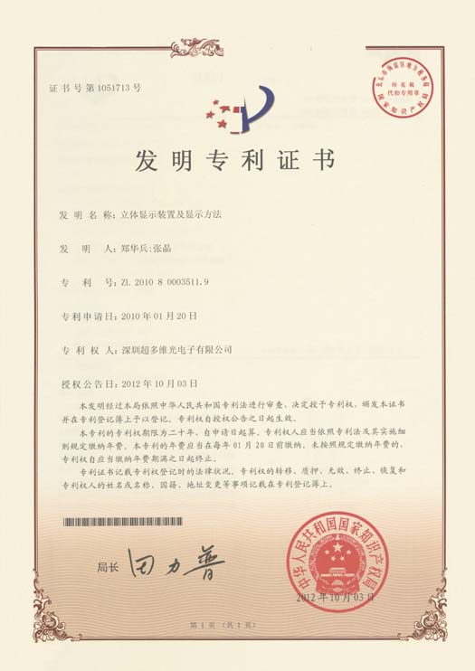 立体显示装置及显示方法