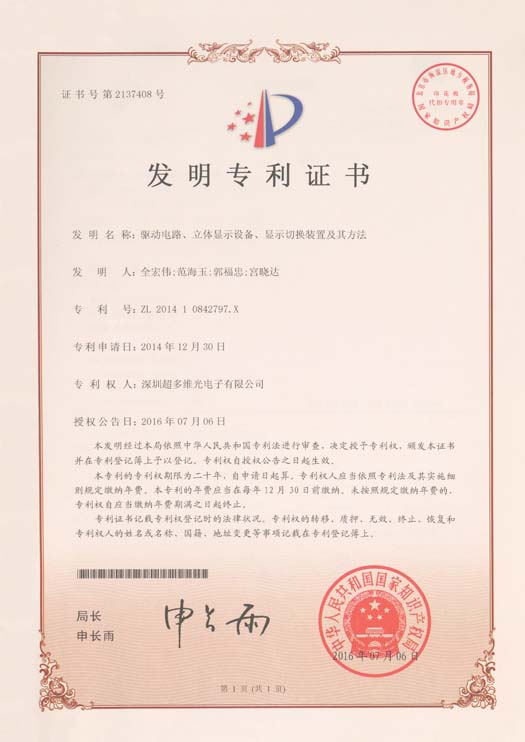 驱动电路、立体显示设备、显示切换装置及其方法