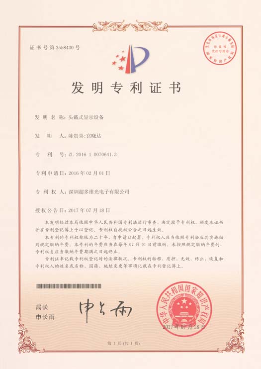 头戴式显示设备