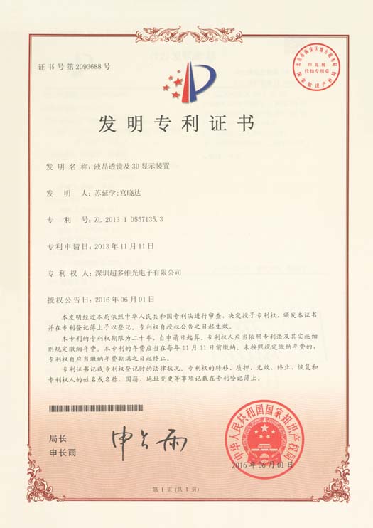 液晶透镜及3D显示装置 (2)