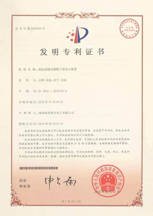 液晶透镜及裸眼立体显示装置