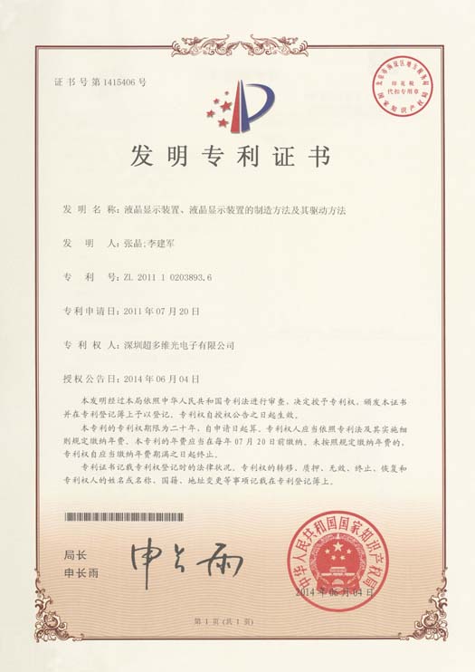 液晶显示装置、液晶显示器装置的制造方法机器去佛驱动方法