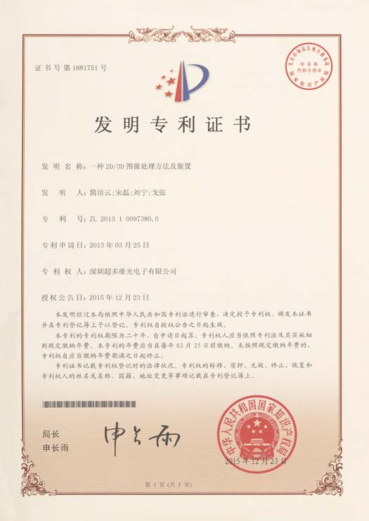 一种2D-3D图像处理方法及装置