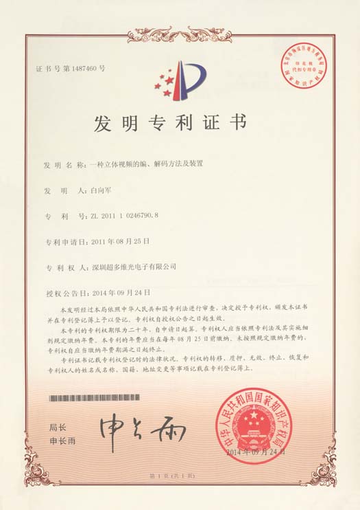 一种立体视频的编、解码方法及装置