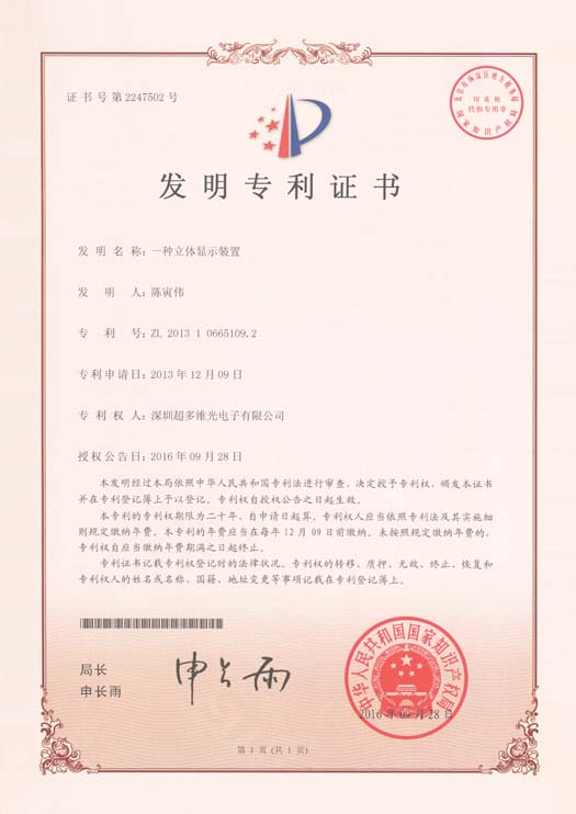 一种立体显示装置