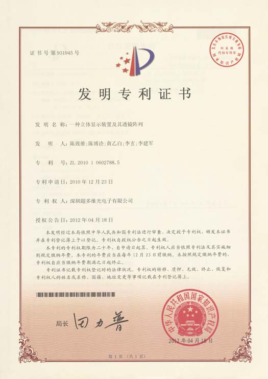 一种立体显示装置机器透镜阵列