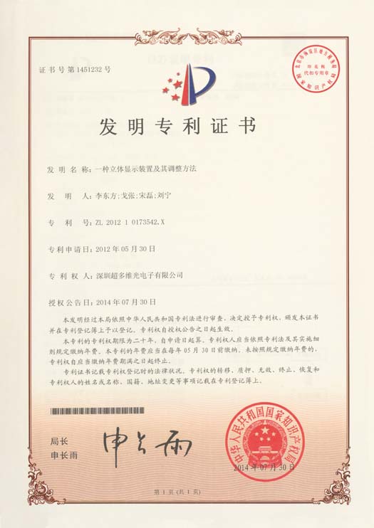 一种立体显示装置及其调整方法