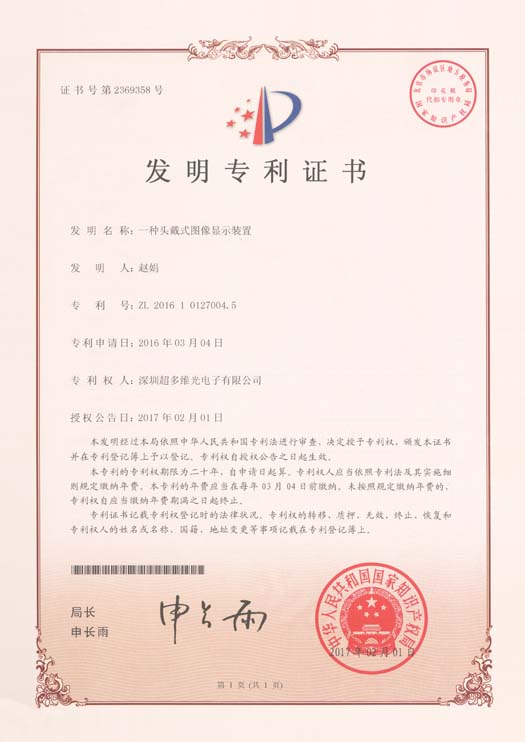 一种头戴式图像显示装置