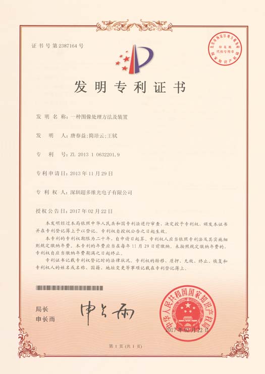 一种图像处理方法及装置